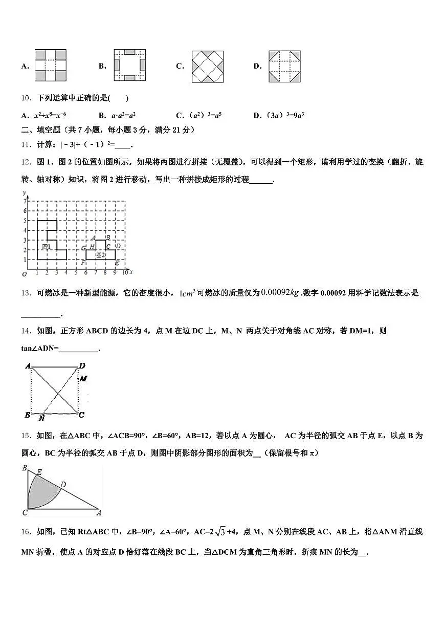 德庆县2025年中考数学模拟试题含解析第3页