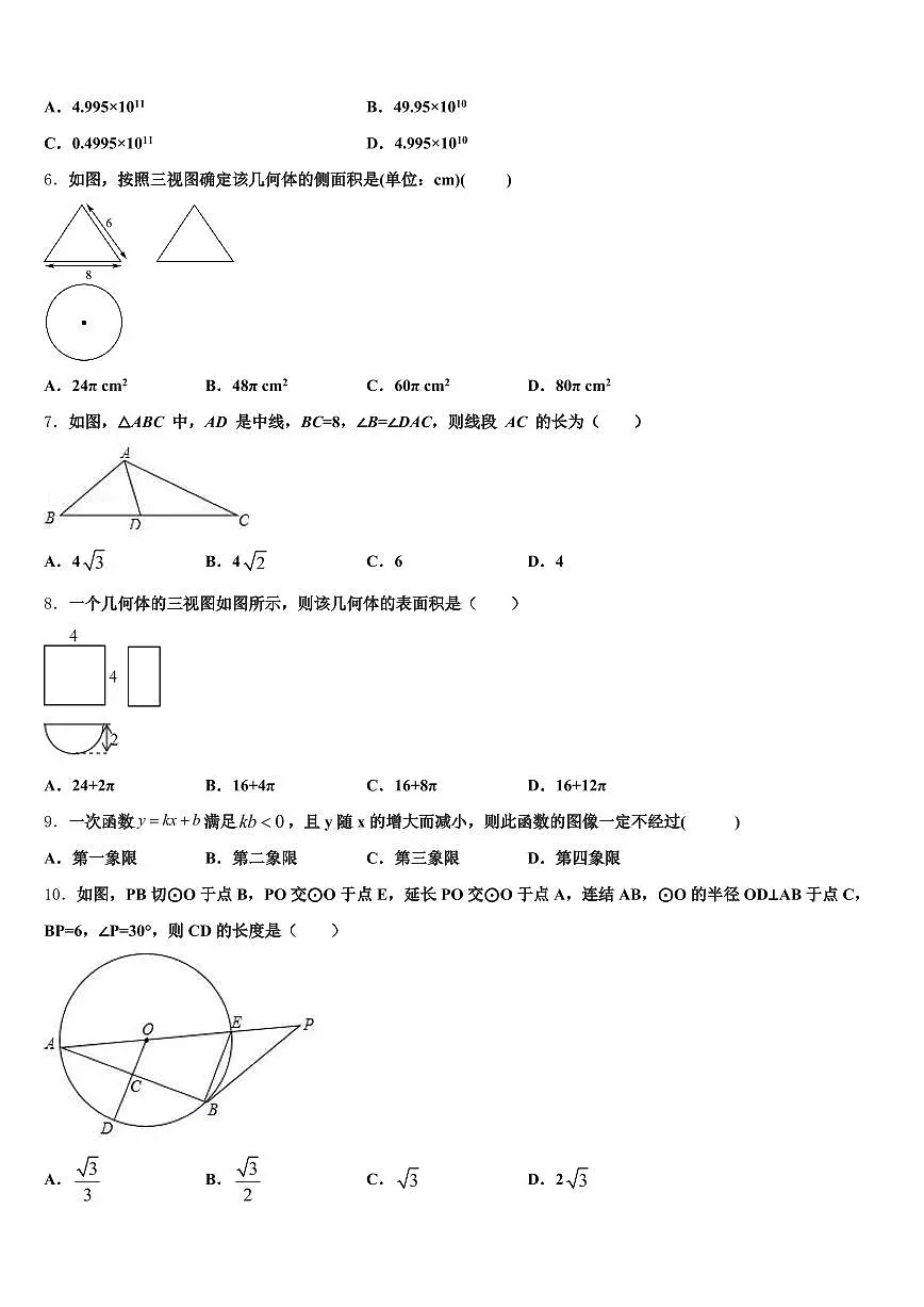 海盐县2025届中考二模数学试题含解析第2页