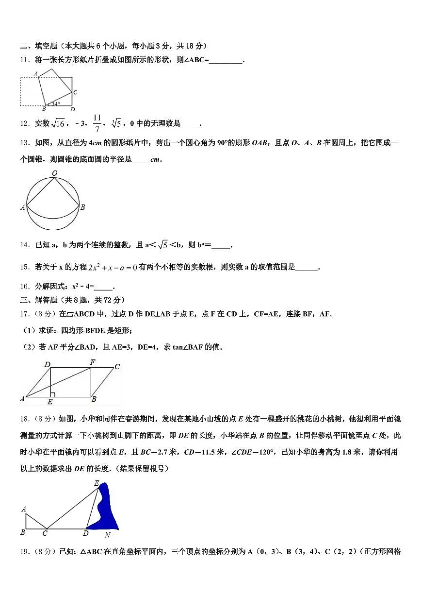 海盐县2025届中考二模数学试题含解析第3页