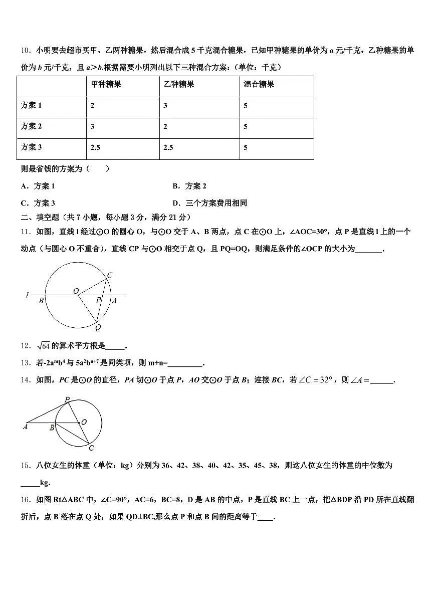 安庆市潜山县2025届中考数学猜题卷含解析第3页