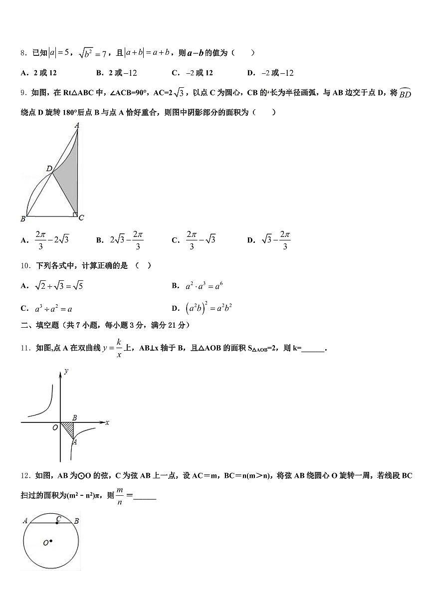 2024-2025学年三明市清流县中考数学全真模拟试卷含解析第2页
