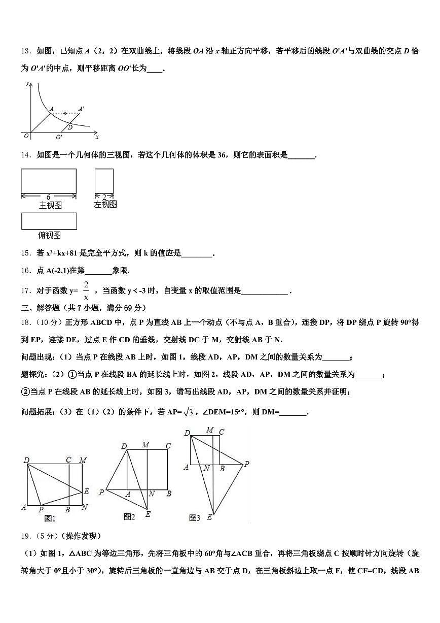 2024-2025学年三明市清流县中考数学全真模拟试卷含解析第3页
