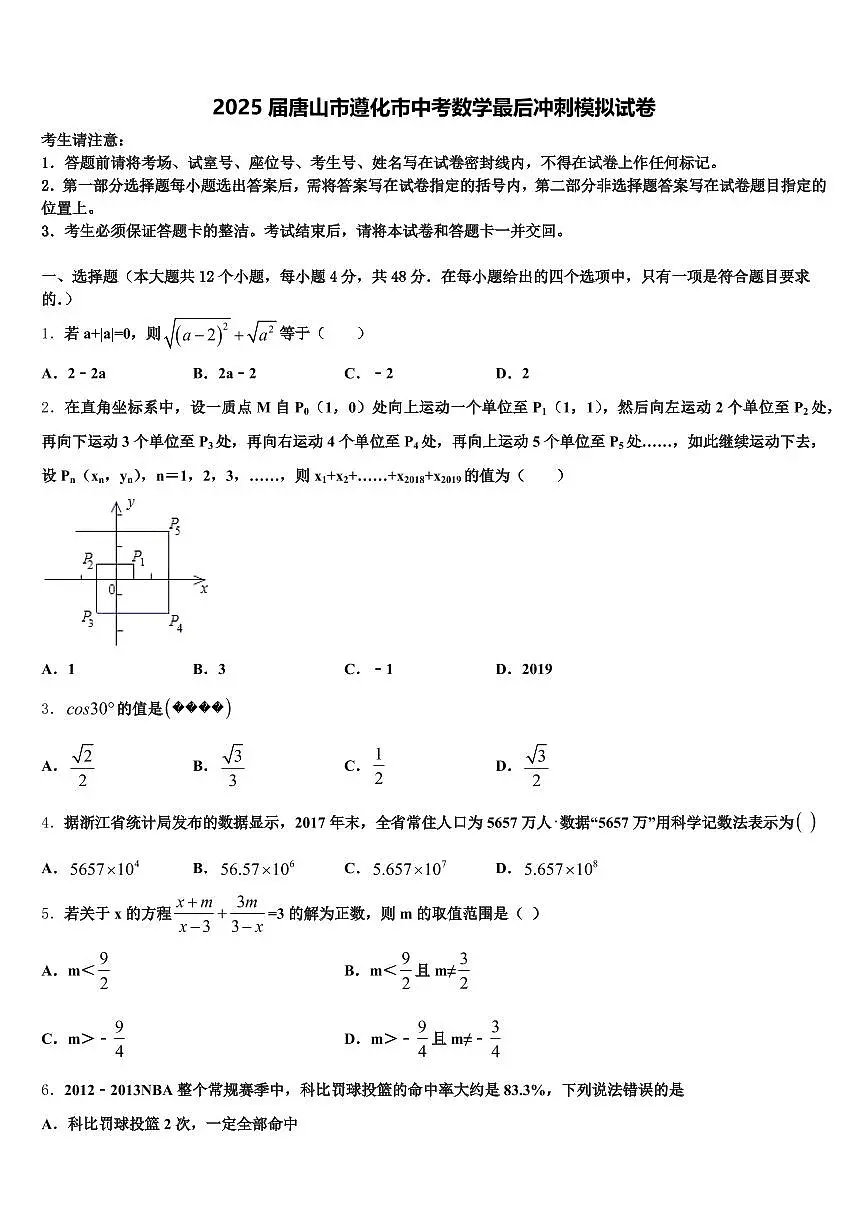 2025届唐山市遵化市中考数学最后冲刺模拟试卷含解析第1页