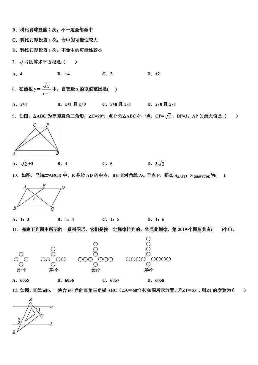 2025届唐山市遵化市中考数学最后冲刺模拟试卷含解析第2页