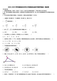 2024-2025学年湖南省永州市江华瑶族自治县中考数学最后一模试卷含解析
