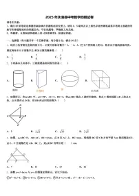2025年永清县中考数学四模试卷含解析