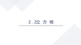蘇科版八上第二單元3.3勾股定理簡單應(yīng)用（1）課件+教案