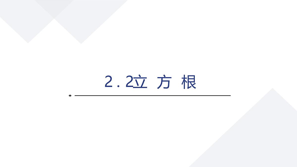苏科版八上第二单元3.3勾股定理简单应用(1)课件+教案第1页