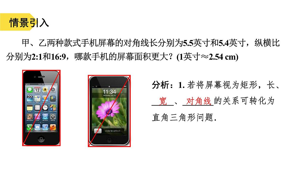 苏科版八上第二单元3.3勾股定理简单应用(1)课件+教案第3页