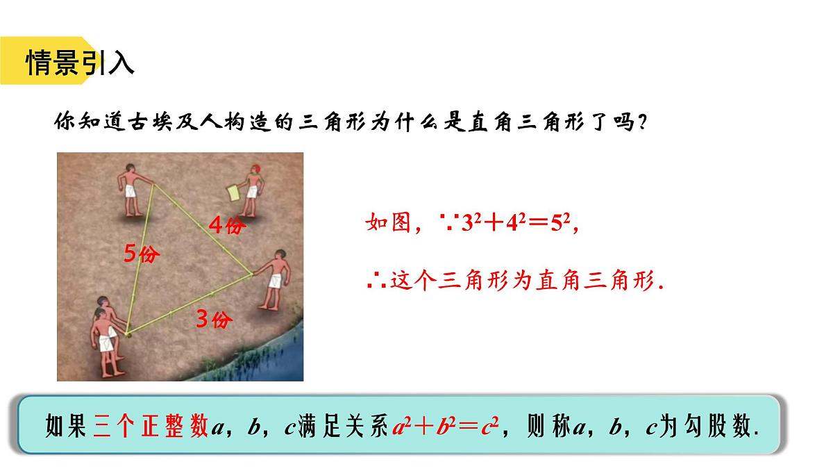 苏科版八上第二单元3.2勾股定理逆定理课件+教案第5页
