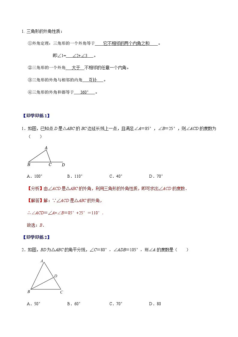 第13章第05讲 三角形的外角(2个知识点+3类热点题型讲练+习题巩固)(解析版)第2页