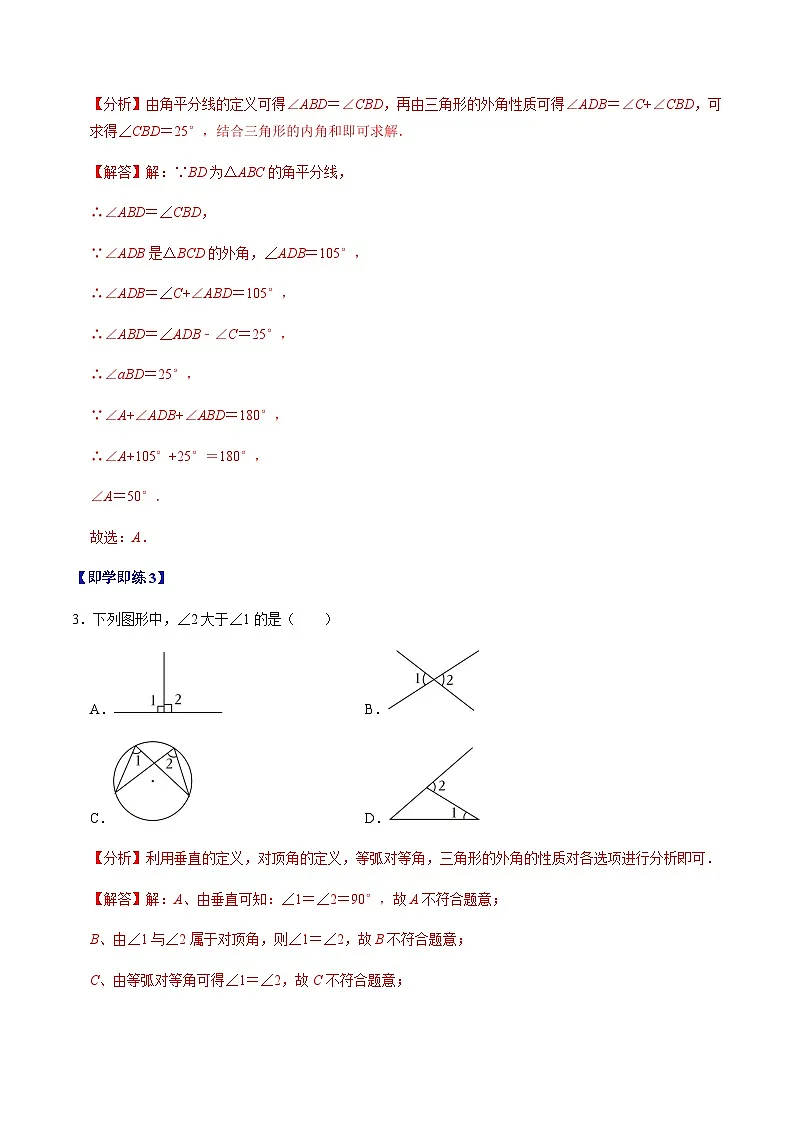 第13章第05讲 三角形的外角(2个知识点+3类热点题型讲练+习题巩固)(解析版)第3页