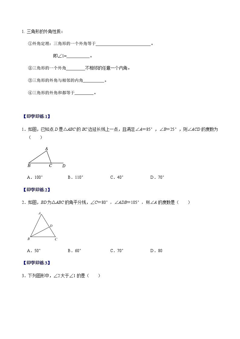 第13章第05讲 三角形的外角(2个知识点+3类热点题型讲练+习题巩固)(原卷版)第2页