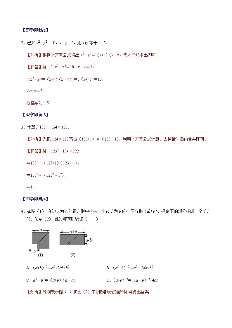 第16章第04讲 平方差公式(1个知识点+4类热点题型讲练+习题巩固)(解析版)第3页