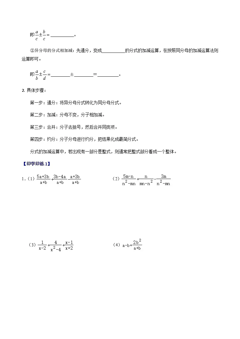 第18章第04讲 分式的加减(2个知识点+6类热点题型讲练+习题巩固)(原卷版)第2页