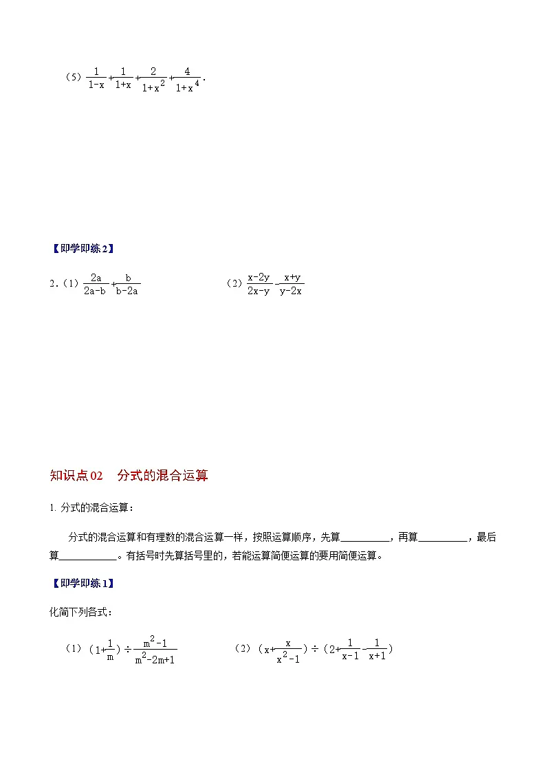第18章第04讲 分式的加减(2个知识点+6类热点题型讲练+习题巩固)(原卷版)第3页