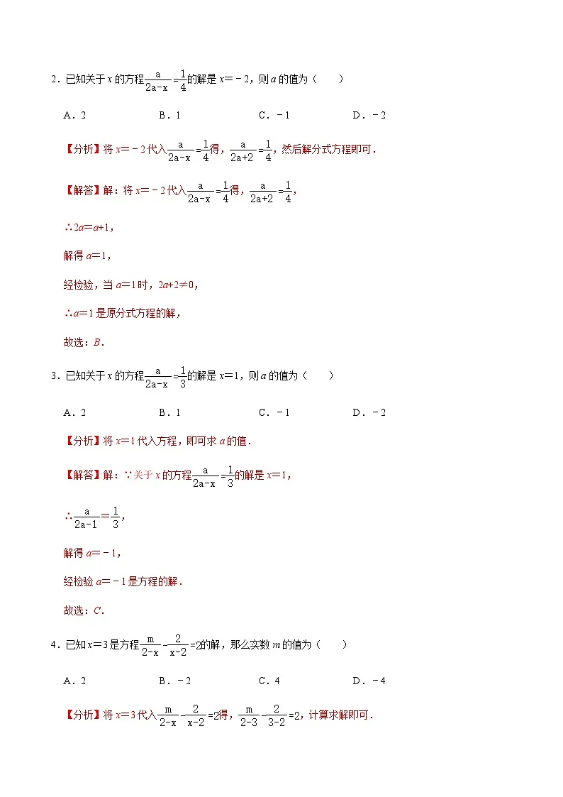 第18章专题02 分式方程中所含字母参数的值或取值范围(解析版)第2页
