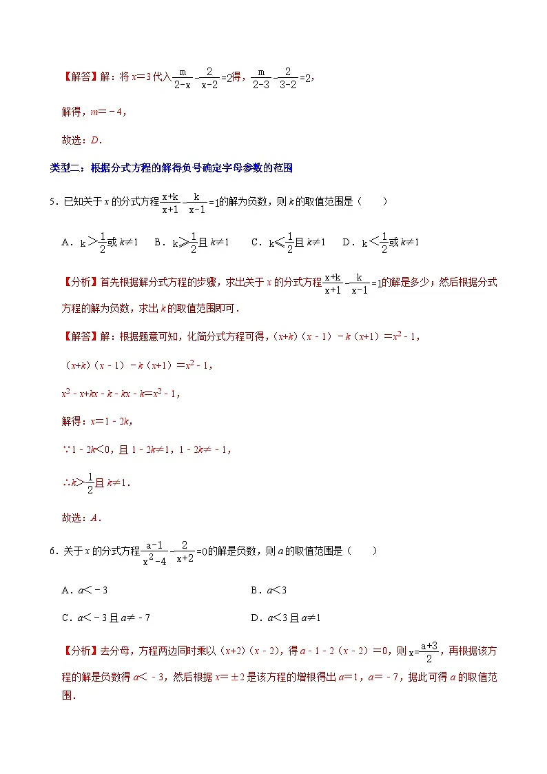 第18章专题02 分式方程中所含字母参数的值或取值范围(解析版)第3页