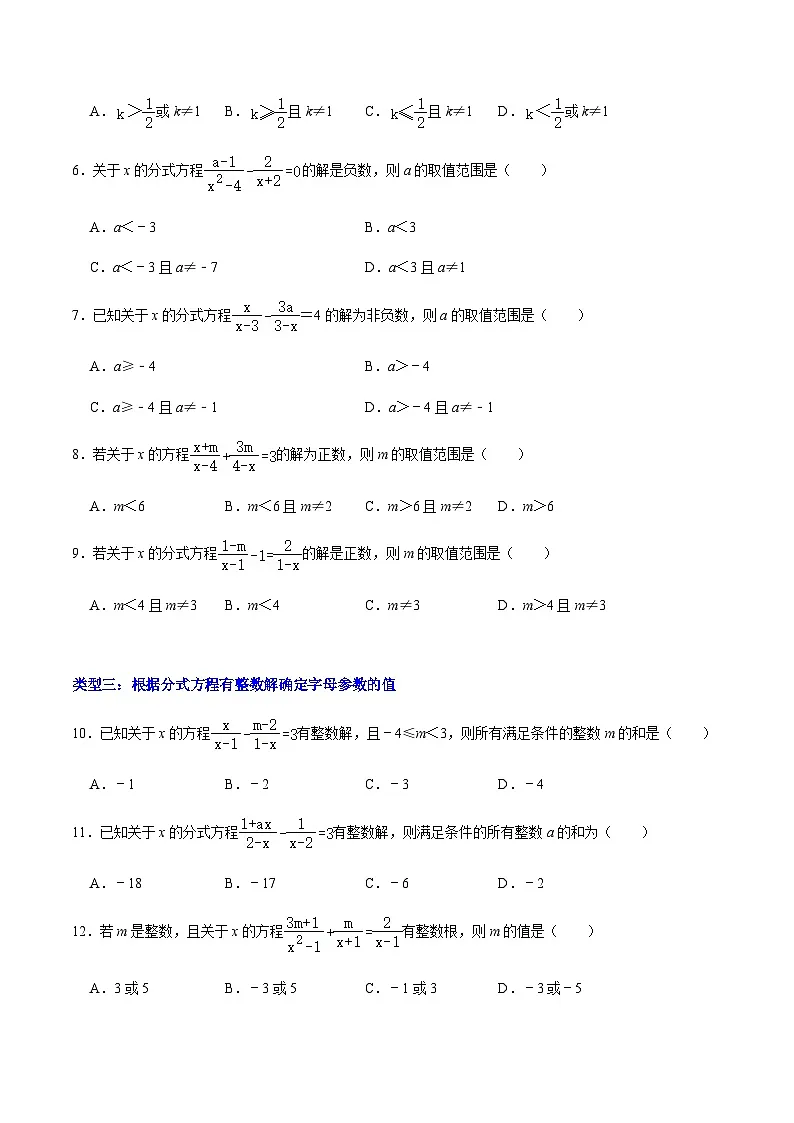 第18章专题02 分式方程中所含字母参数的值或取值范围(原卷版)第2页