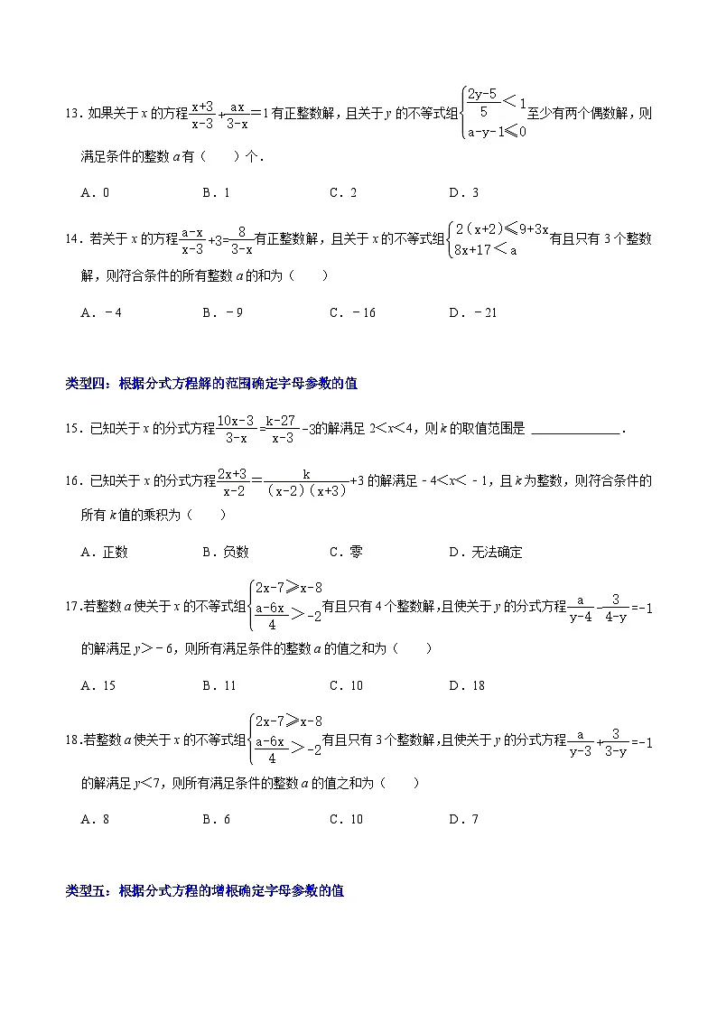 第18章专题02 分式方程中所含字母参数的值或取值范围(原卷版)第3页