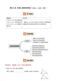 人教版（2024）八年级上册（2024）第十四章 全等三角形14.2 三角形全等的判定课后测评