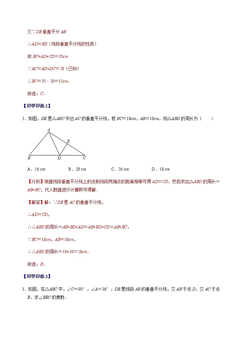 第15章第02讲 线段垂直平分线(4个知识点+5类热点题型讲练+习题巩固)(解析版)第3页