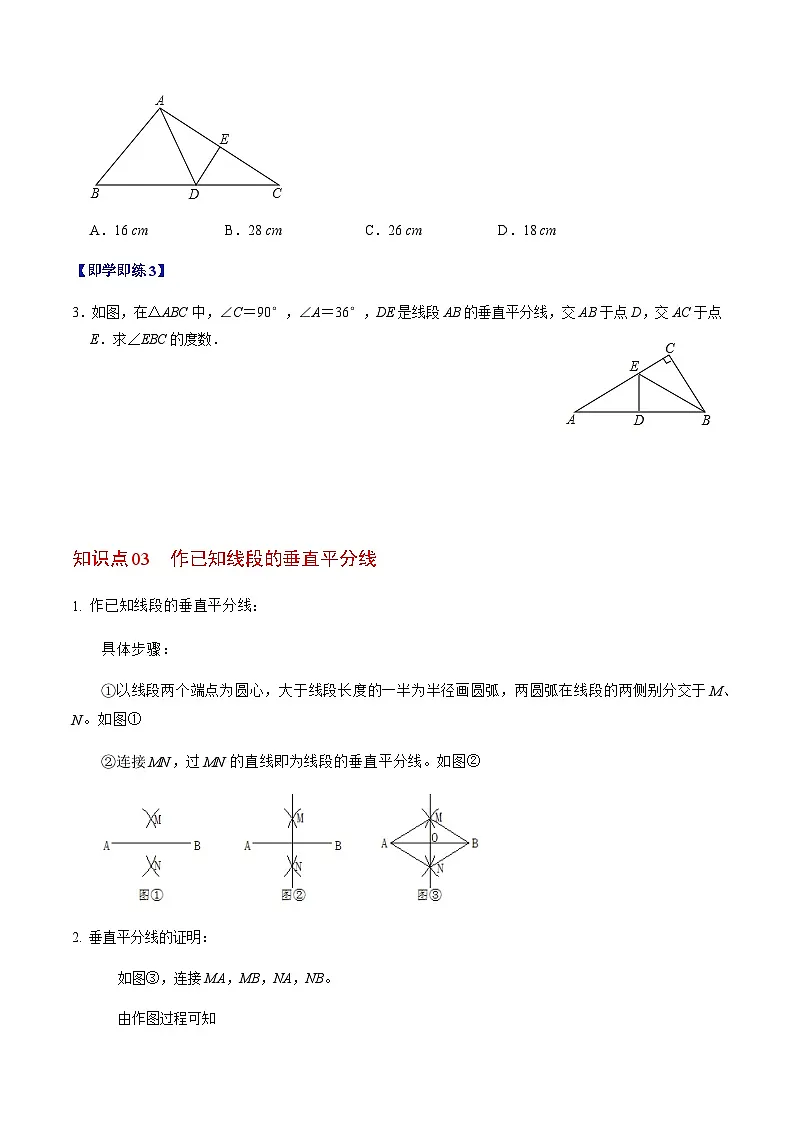 第15章第02讲 线段垂直平分线(4个知识点+5类热点题型讲练+习题巩固)(原卷版)第3页