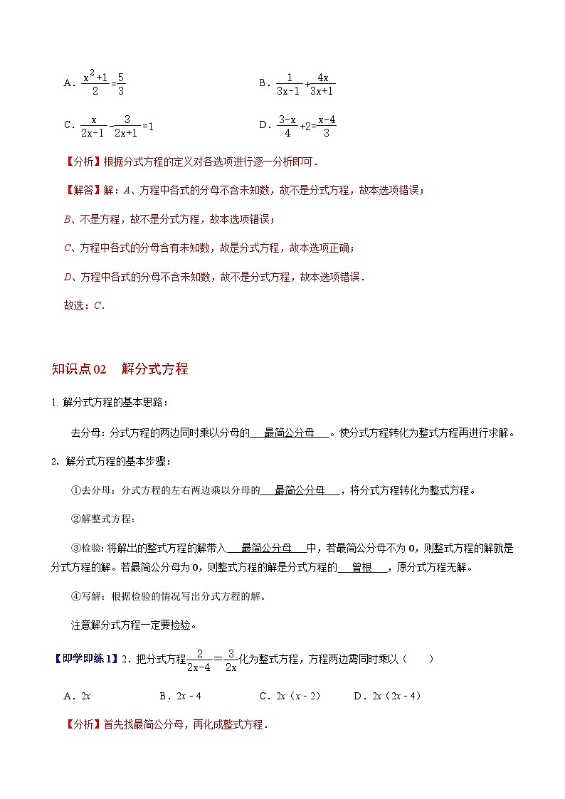第18章第06讲 解分式方程(2个知识点+4类热点题型讲练+习题巩固)(解析版)第2页