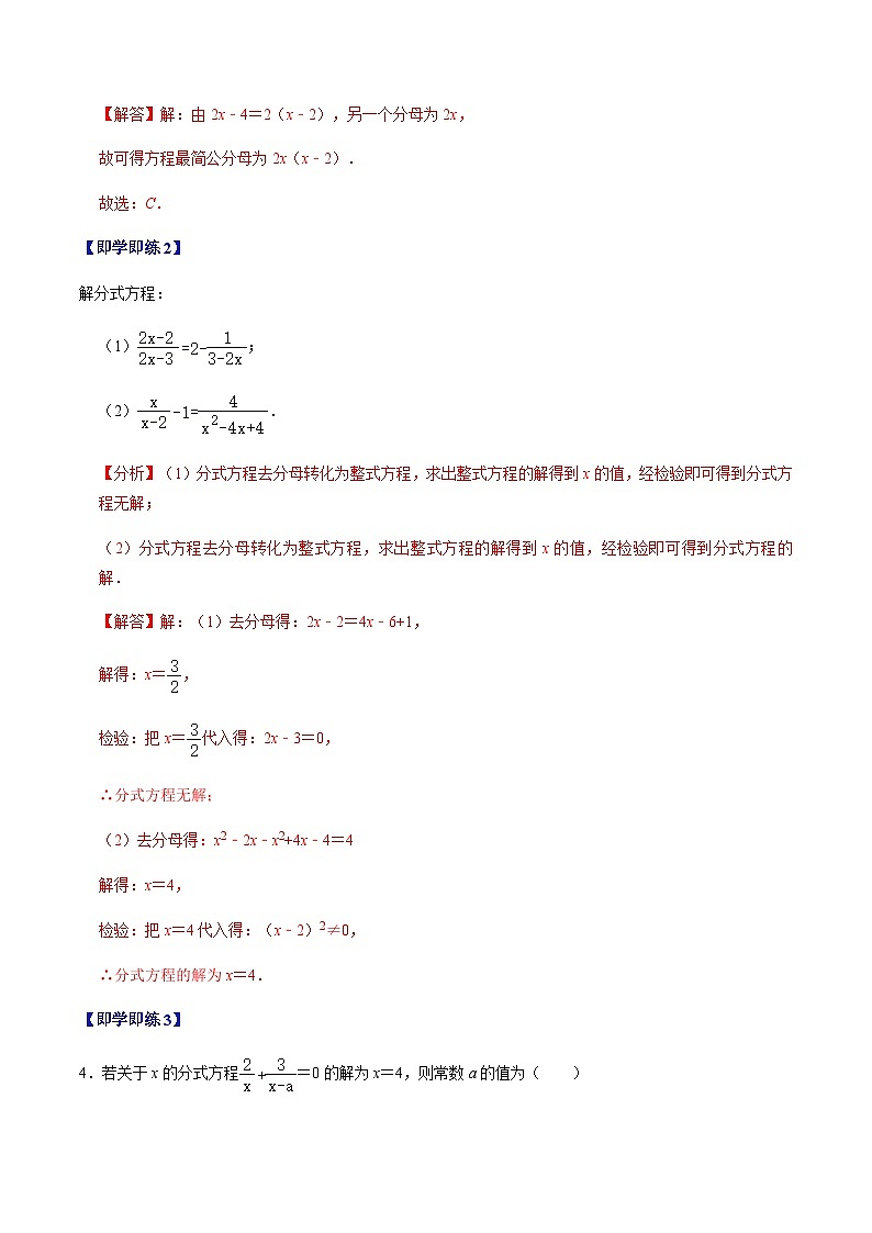 第18章第06讲 解分式方程(2个知识点+4类热点题型讲练+习题巩固)(解析版)第3页