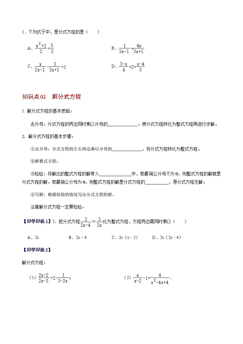 第18章第06讲 解分式方程(2个知识点+4类热点题型讲练+习题巩固)(原卷版)第2页