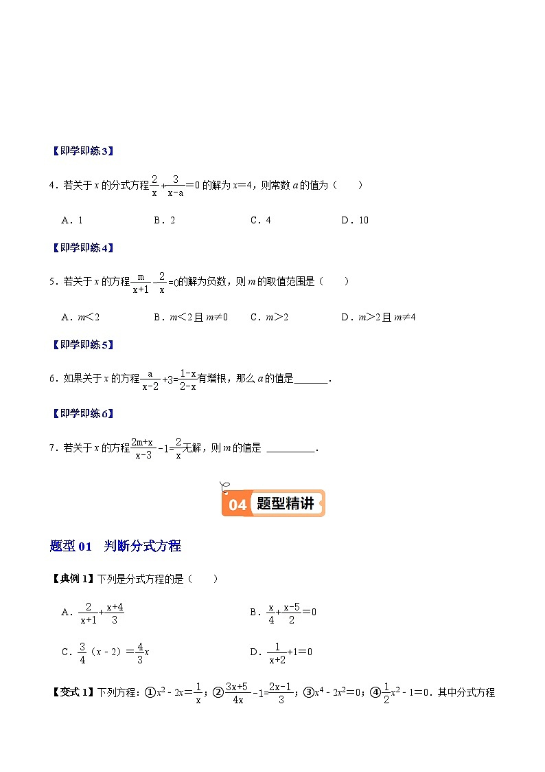 第18章第06讲 解分式方程(2个知识点+4类热点题型讲练+习题巩固)(原卷版)第3页