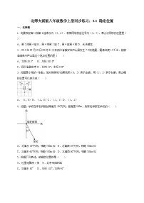 初中数学北师大版(2024)八年级上册(2024)1 确定位置同步达标检测题