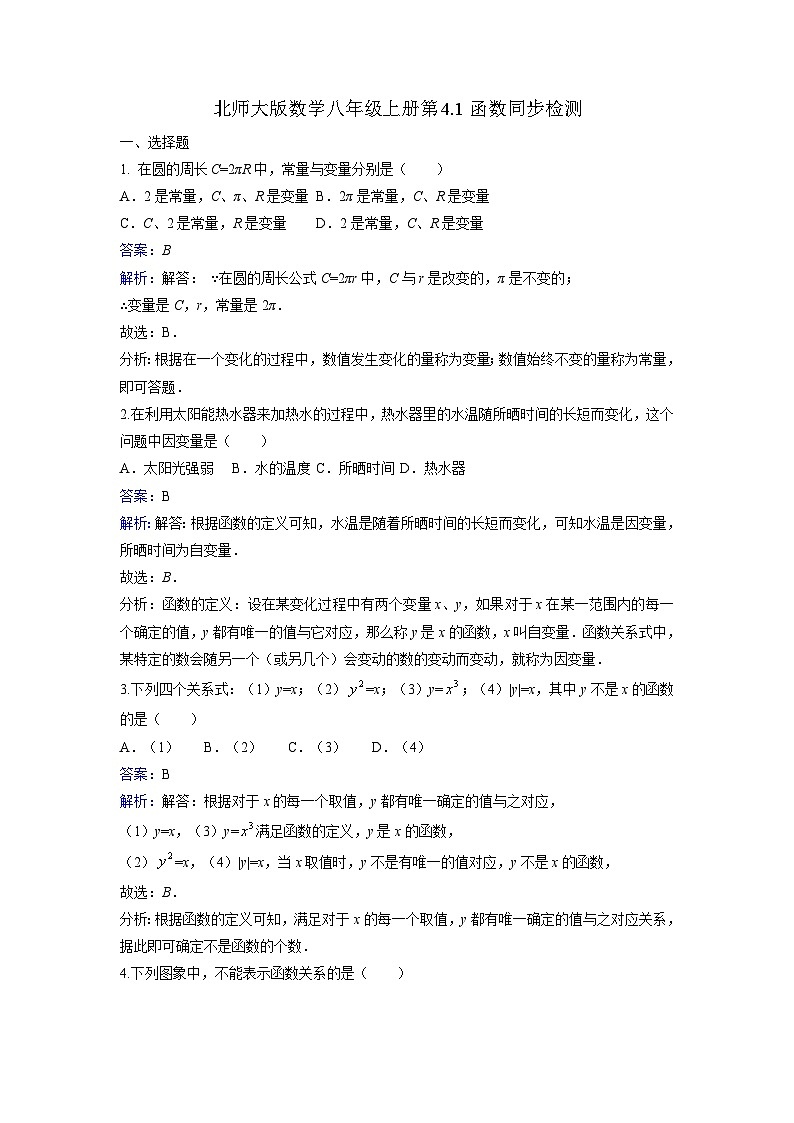 2025年新教材北师大版初中数学八年级上册《4.1函数》同步练习含答案第1页