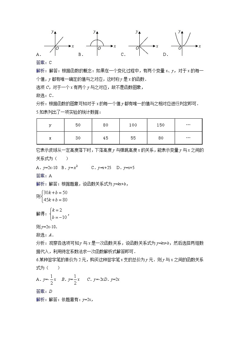 2025年新教材北师大版初中数学八年级上册《4.1函数》同步练习含答案第2页