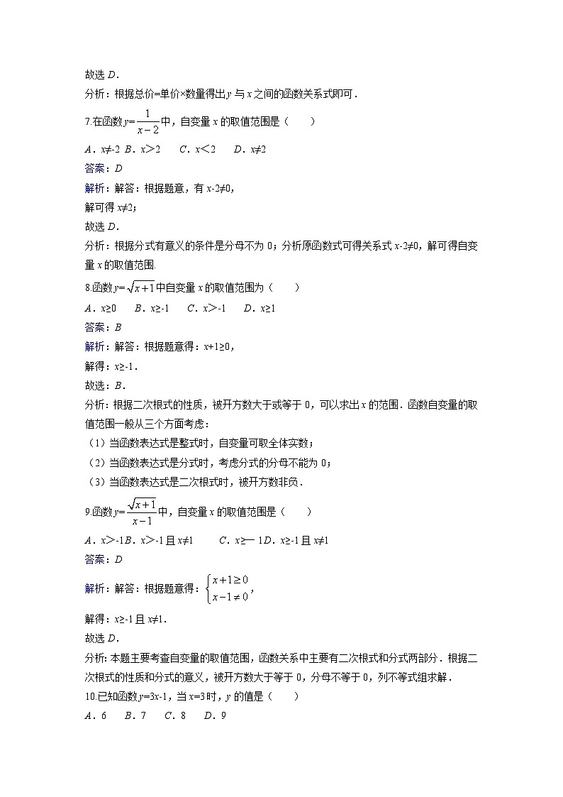 2025年新教材北师大版初中数学八年级上册《4.1函数》同步练习含答案第3页