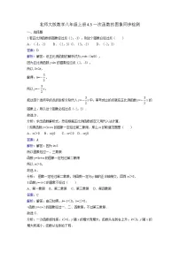 北师大版(2024)3 一次函数的图象课后作业题