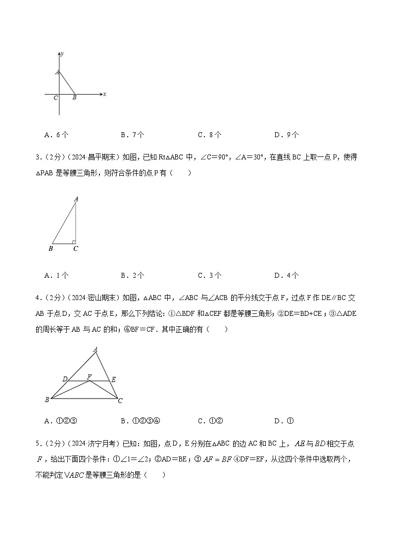 专题04 等腰三角形的判定(原卷版)第2页