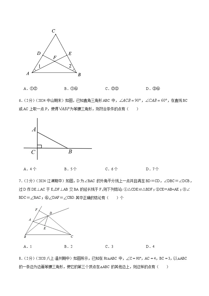 专题04 等腰三角形的判定(原卷版)第3页