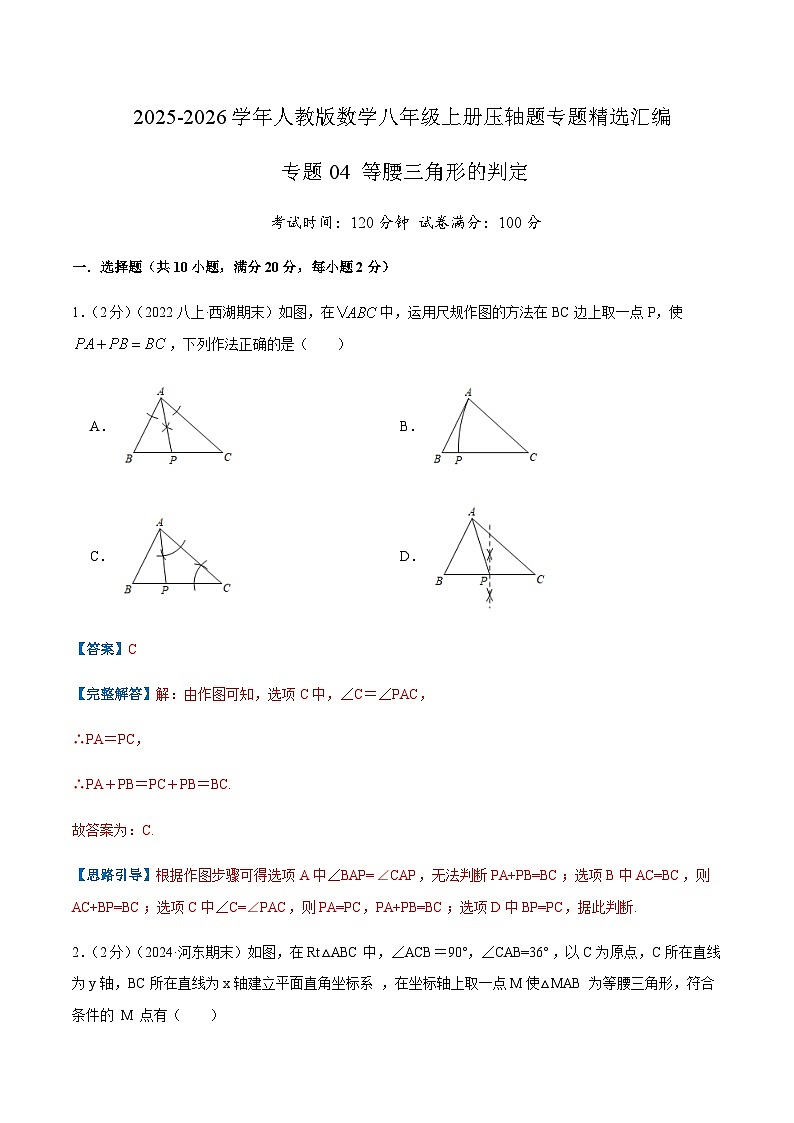 专题04 等腰三角形的判定(解析版)第1页