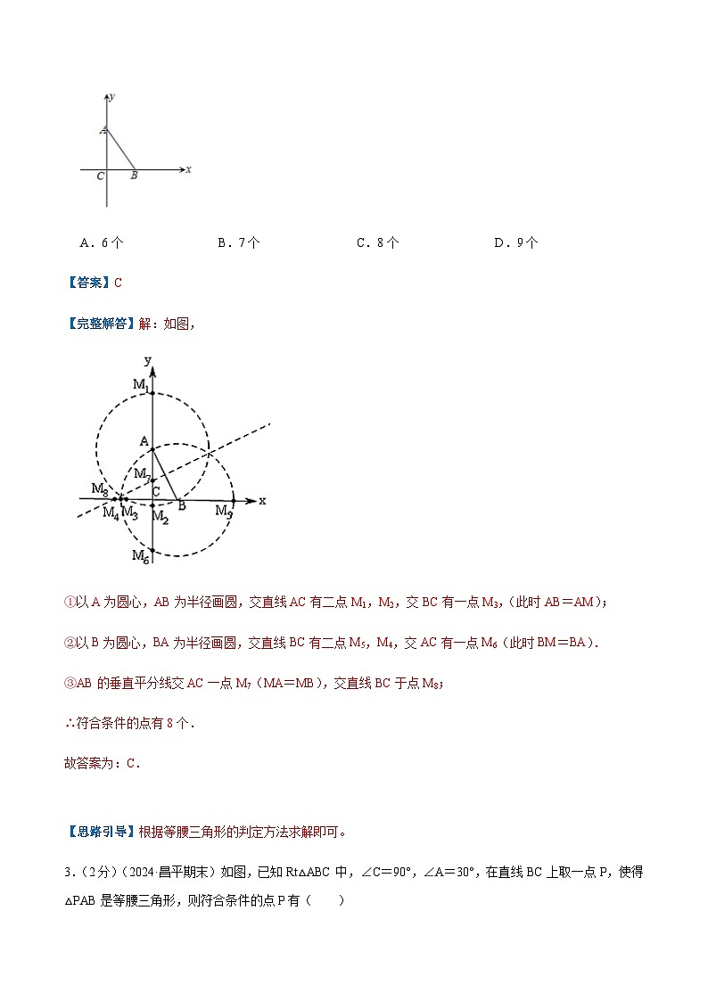 专题04 等腰三角形的判定(解析版)第2页