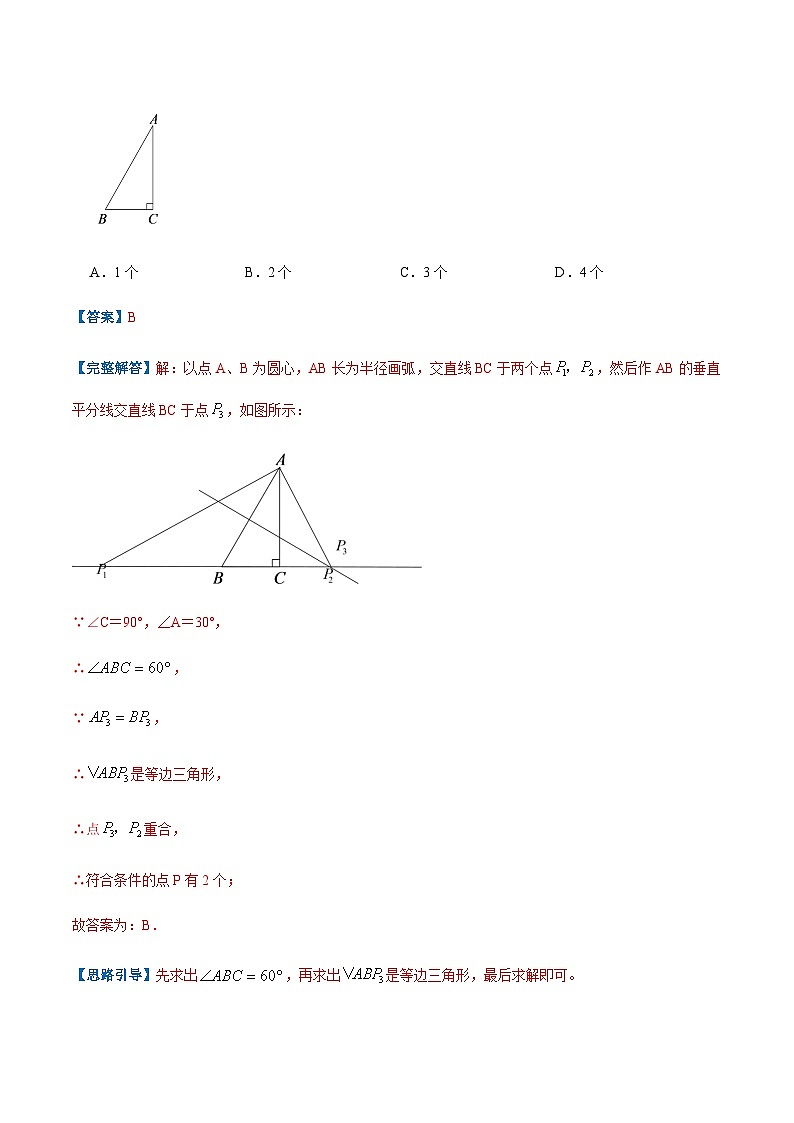 专题04 等腰三角形的判定(解析版)第3页