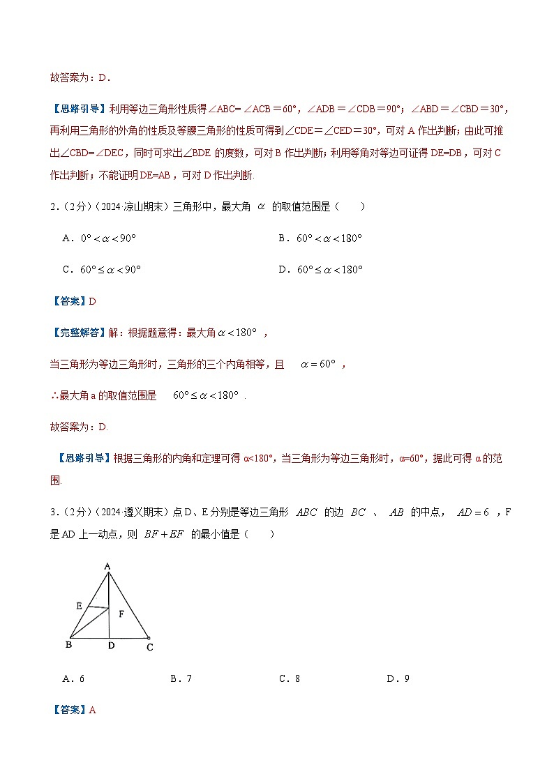 专题06 等边三角形的性质(解析版)第2页