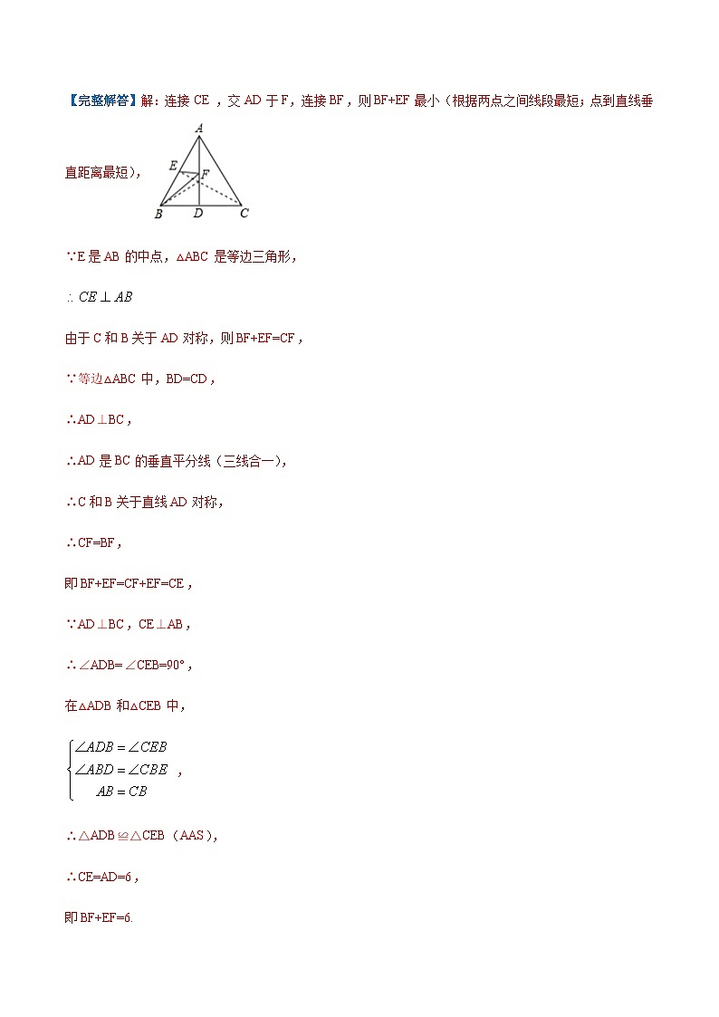 专题06 等边三角形的性质(解析版)第3页