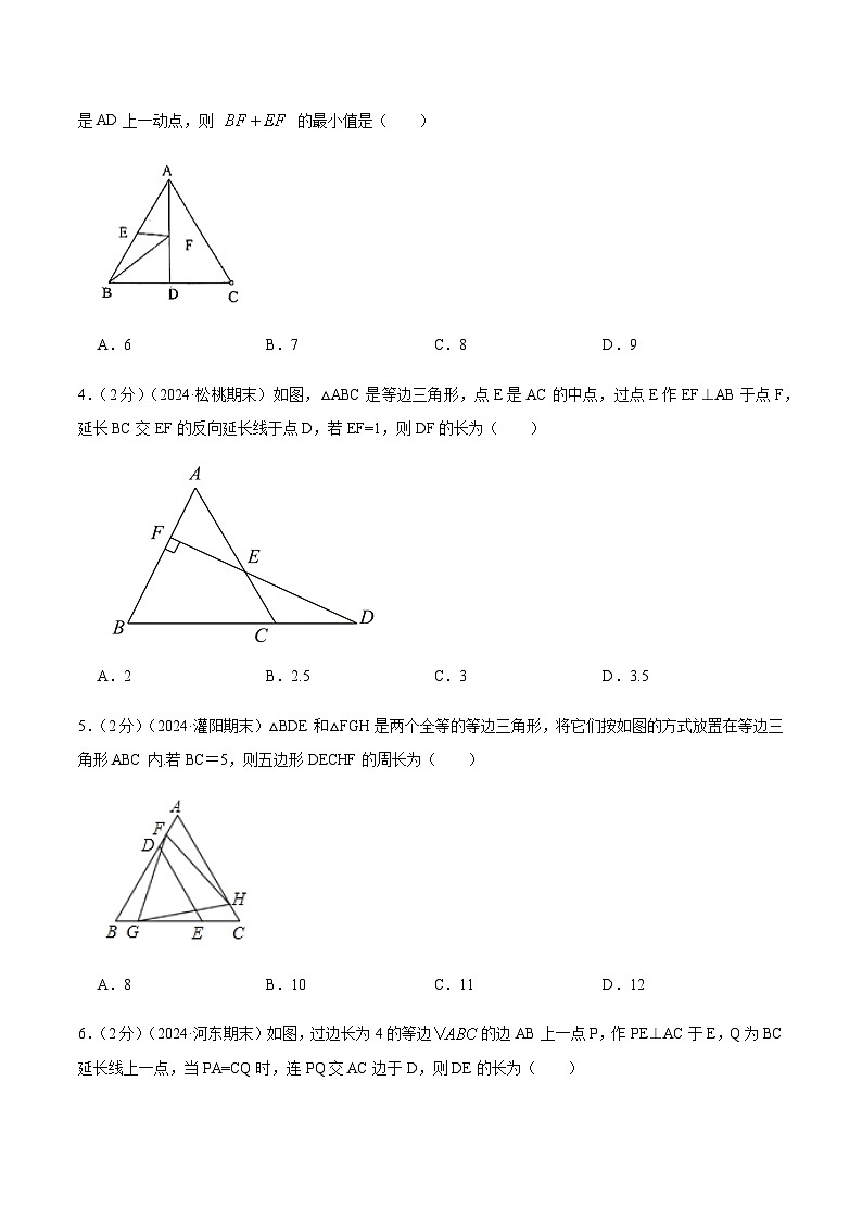 专题06 等边三角形的性质(原卷版)第2页