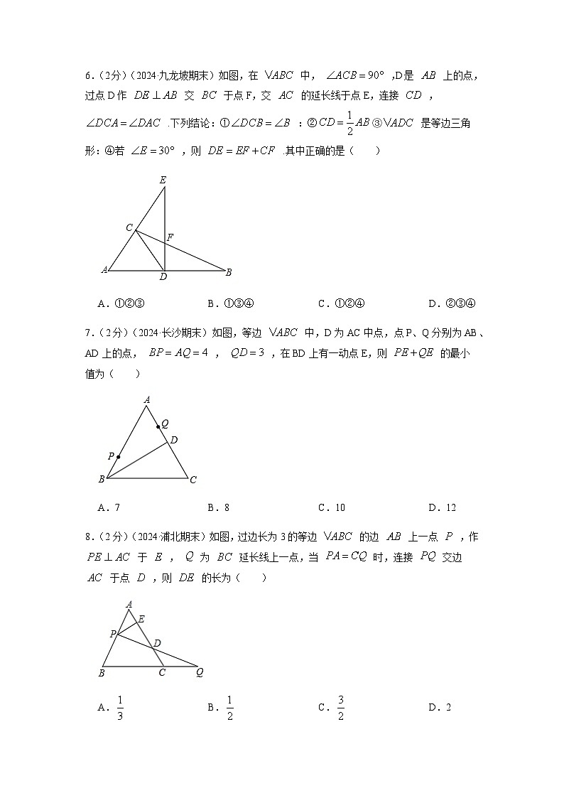 专题08 等边三角形的判定和性质(原卷版)第3页