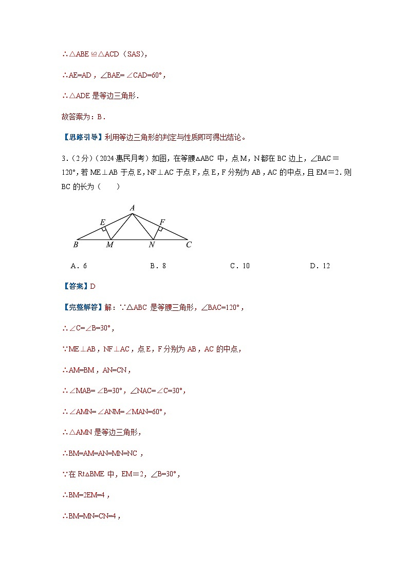 专题08 等边三角形的判定和性质(解析版)第3页