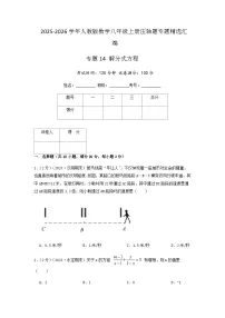 初中数学人教版（2024）八年级上册（2024）18.5 分式方程精练