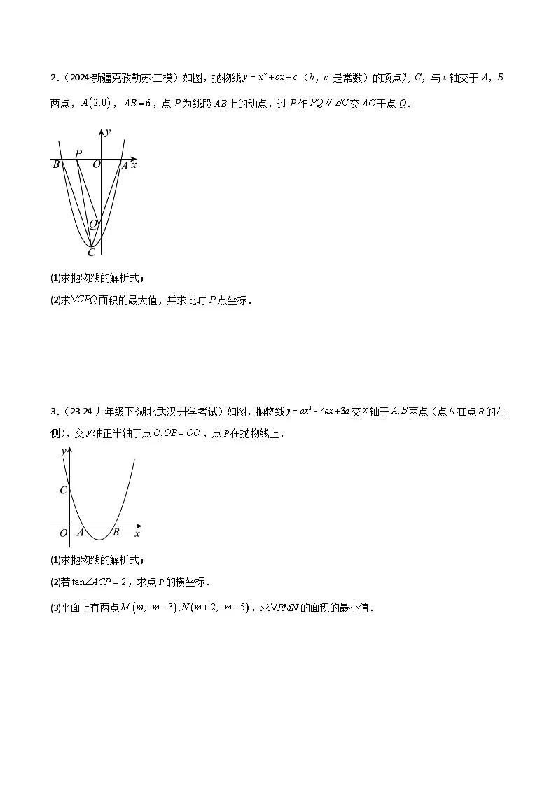 专题10 二次函数中面积的最值问题 (六大题型)学生版第3页