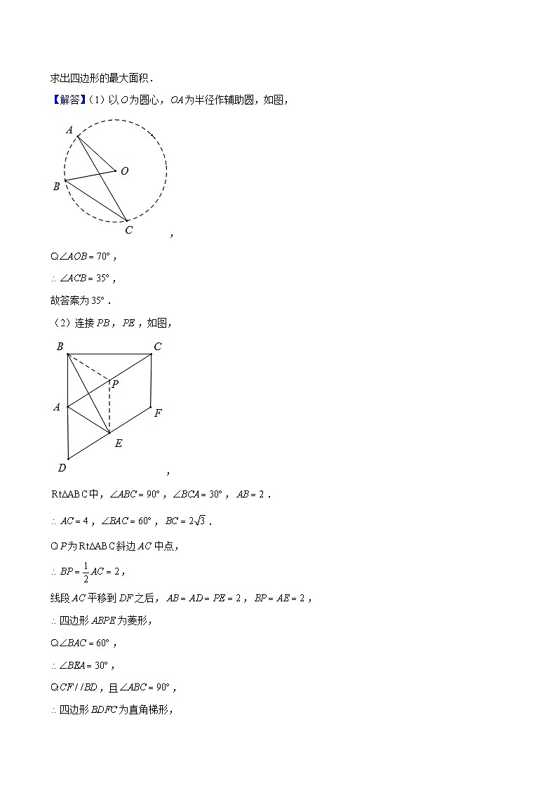 专题13 隐圆问题3种模型 (教师版)第2页