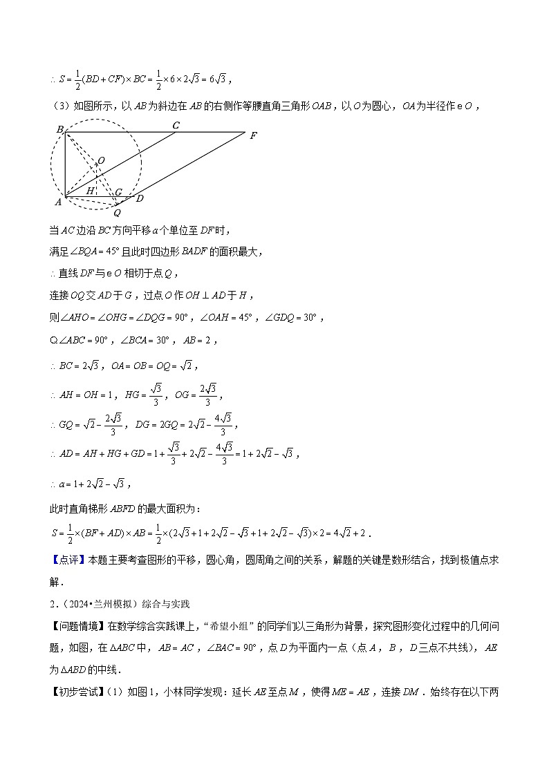 专题13 隐圆问题3种模型 (教师版)第3页